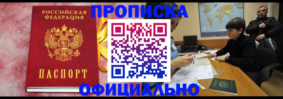 прописка 2025 в Галиче